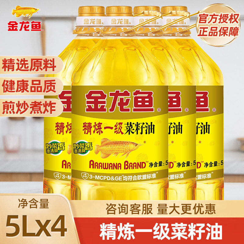 金龙鱼精炼一级菜籽油 5L*4 整箱 箱装炒菜烹饪食用油家用健康油