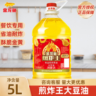 金龙鱼煎炸王大豆油5L餐饮专业煎炸用油省油耐炸酥脆金黄大桶装油
