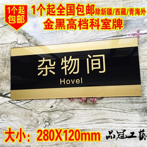 储物间 储藏室杂物间 仓库标识牌 温馨提示牌 现货 标牌/指示牌