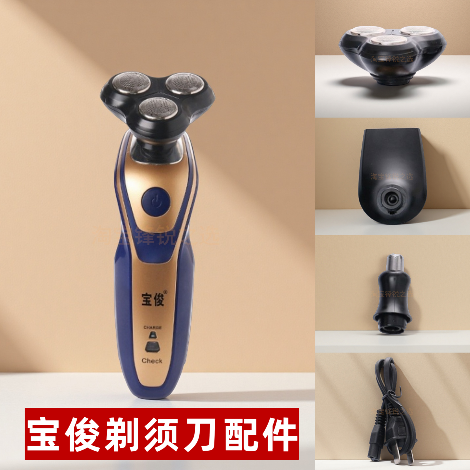 宝俊剃须刀5688原装配件刀头/鬓角器/鼻毛器/充电线 适配对应型号