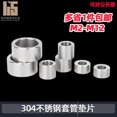 304不锈钢空心套管垫片加长