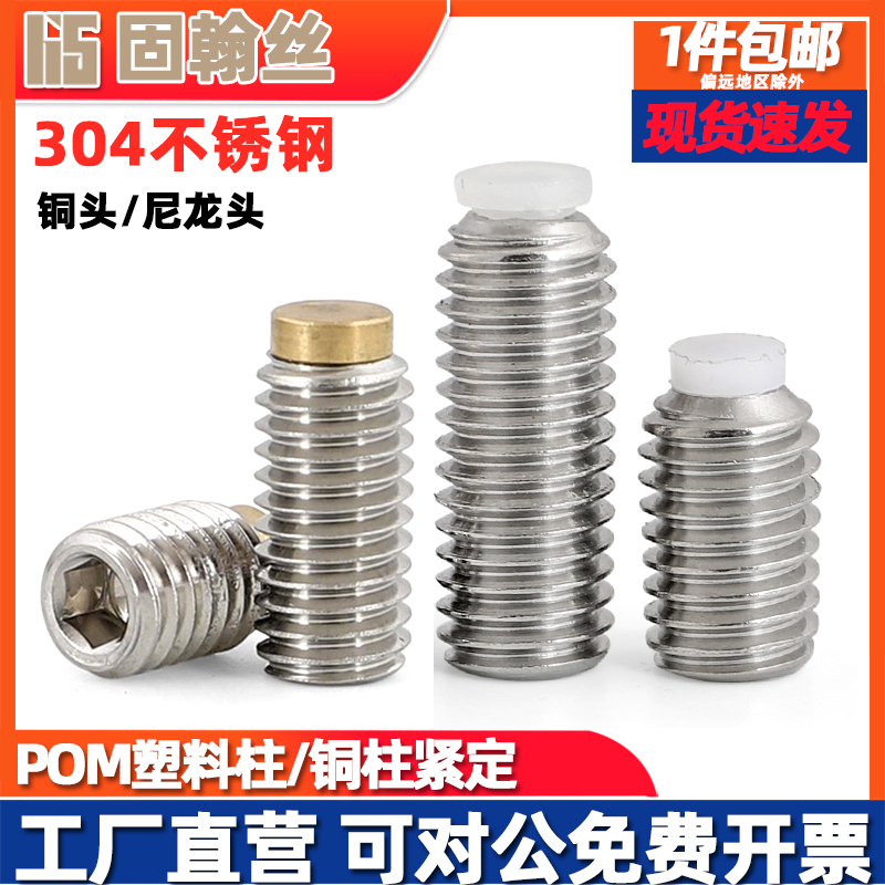 304不锈钢POM塑料柱塞紧定螺丝尼龙头胶头机米铜头缓冲钉M4M5M6M8