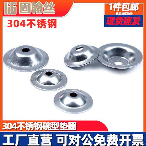 碗型垫片304不锈钢防水性好坚固