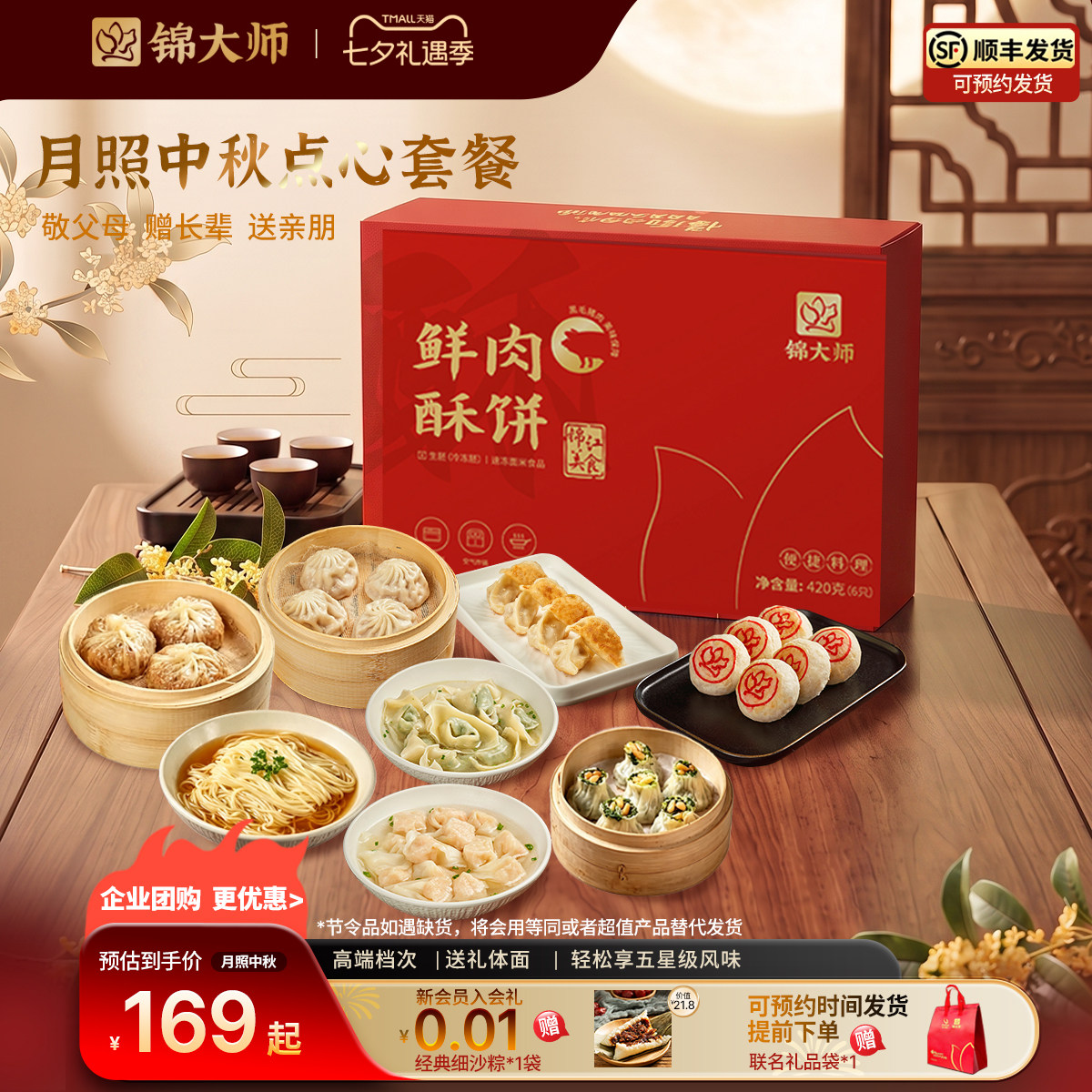 锦大师鲜肉酥饼中秋节月饼礼盒酥皮饼营养早餐点心半成品送礼团购
