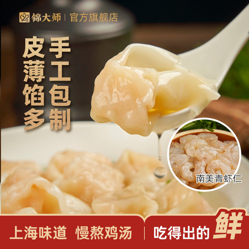 上海味道满满Q弹虾肉小馄饨