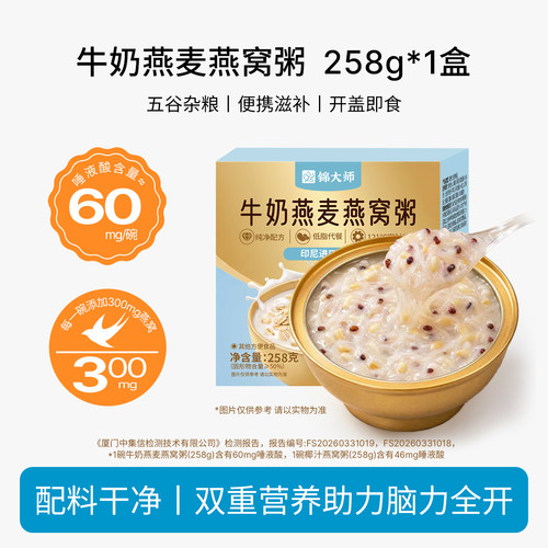 【美食试吃】锦大师牛奶燕麦燕窝粥258g*1盒