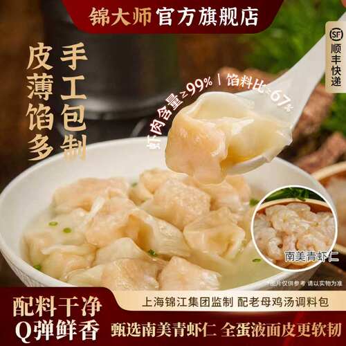 锦大师虾仁小馄饨上海特色早点