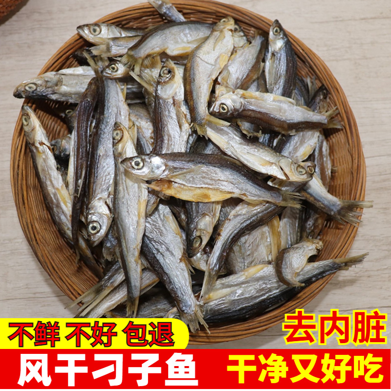 湖南特产淡水小鱼干去内脏小白条刁子鱼小餐条农家咸鱼干翘嘴鱼干