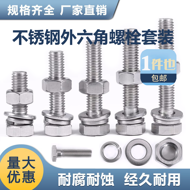 M3-M20外六角螺栓304不锈钢螺丝螺母套装配件大全杆M6M8M10M12M16