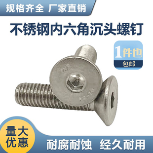 304不锈钢沉头内六角螺丝平头六角螺钉螺丝钉M1.6M2M3M4M5M6M8M16
