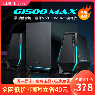 max游戏蓝牙音箱2.0电竞RGB桌面音响5.3电脑手机通用 漫步者G1500
