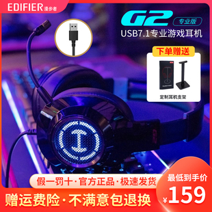 G2专业版 电竞游戏音响耳机USB头戴式 漫步者 Edifier 电脑网课驱动