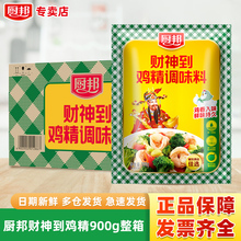 厨邦财神到鸡精900g商用大包装餐饮整箱鲜香速溶煲汤炒菜代替味精