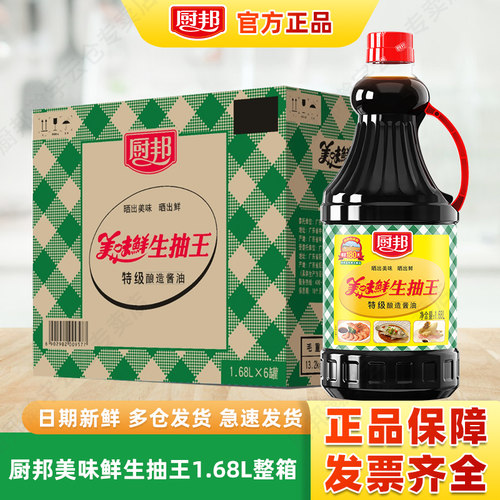 厨邦美味鲜生抽王1.68L*6瓶整箱