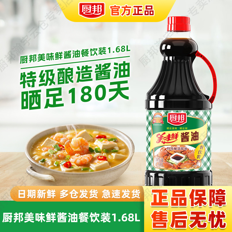 厨邦美味鲜生抽餐饮装特级酱油