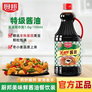 厨邦美味鲜酱油餐饮装1.68L 特级酿造鲜生抽蒸鱼调味凉拌炒菜生抽