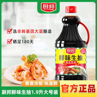 厨邦鲜味生抽1.9L酿造酱油商用家用酱香浓郁炒菜点蘸炖煮调味品