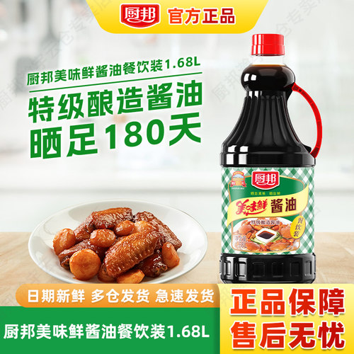厨邦美味鲜酱油餐饮装1.68L特级
