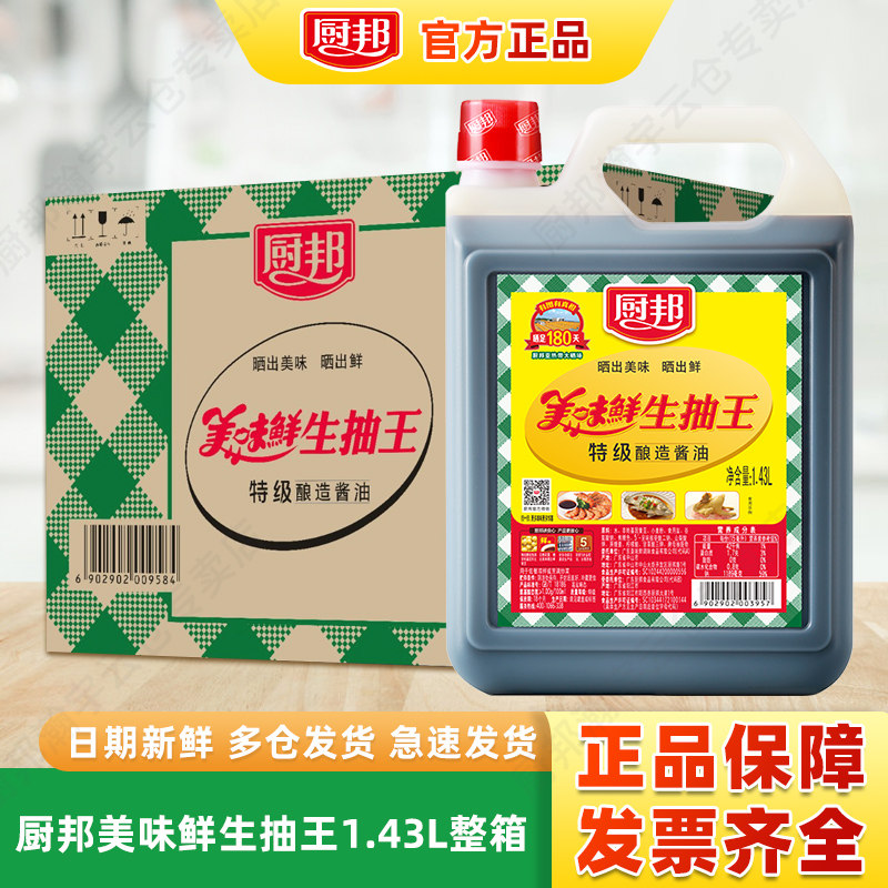 厨邦美味鲜生抽王1.43L*6瓶整箱装 餐饮批发酱油特级酿造酱油炒菜,粮油调味/速食/干货/烘焙,酱油,淘宝优惠券,粉丝福利购,淘宝优惠卷