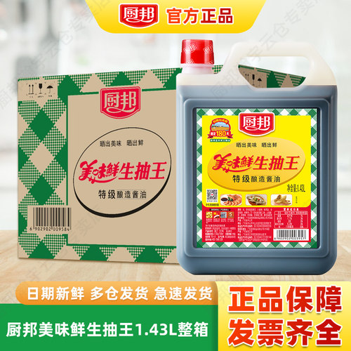 厨邦美味鲜生抽王特级生抽整箱