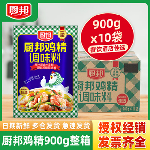 10袋 厨邦鸡精900g 整箱装 批发大包非鸡粉调料炒菜煲汤提鲜餐饮装