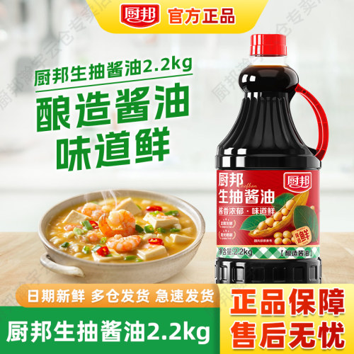 家用炒菜红烧烹饪生抽酿造酱油