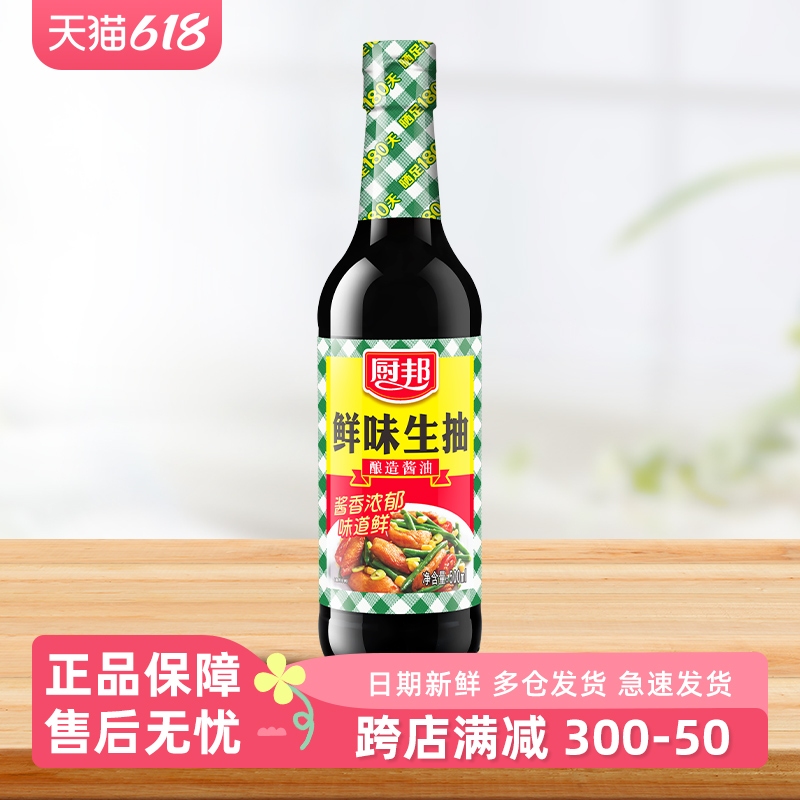 厨邦鲜味生抽500ml 酿造酱油家用炒菜增鲜提味蒸鱼点蘸火锅炖煮