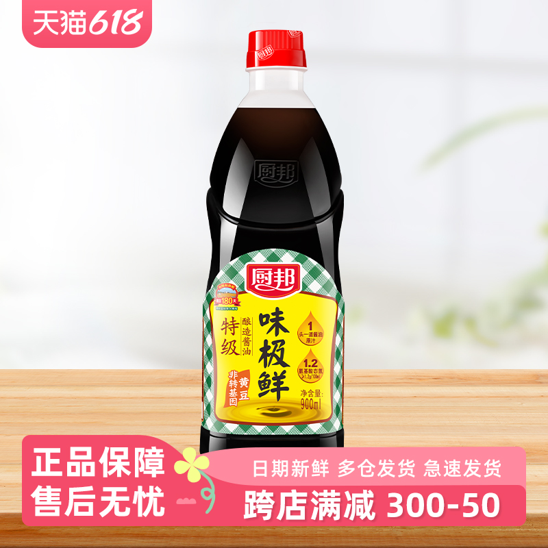 厨邦味极鲜900ml 特级酿造生抽酱油炒菜清蒸凉拌点蘸蒸鱼家用调味