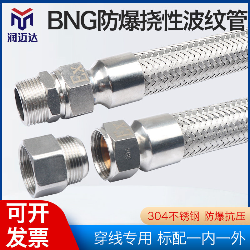 BNG304不锈钢防爆挠性连接管 EXD防爆穿线管编织网金属软管15 20