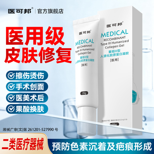 医可邦医用重组三型人源化胶原蛋白凝胶促进皮肤创面修复疤痕敷料
