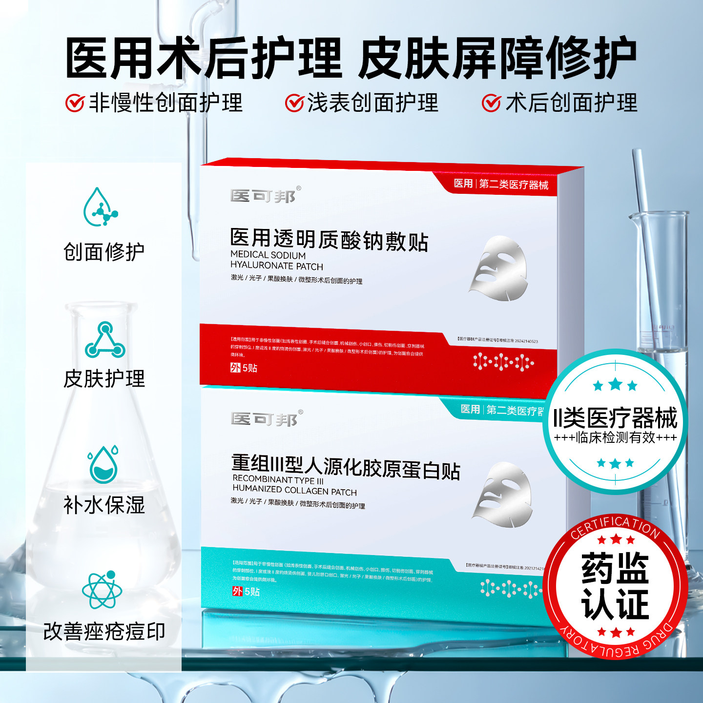 医可邦医用透明质酸钠冷敷贴医美术后修复补水保湿非面膜无菌敷料