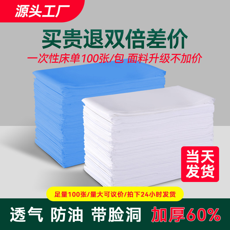一次性床单美容院专用透气防水防油加厚带洞推拿按摩床无纺布