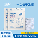 一次性干发帽超强吸水包头加厚一次性浴巾毛巾便携旅游酒店用品女