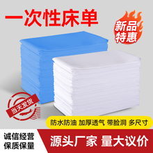 一次性床单美容院专用透气防水防油加厚带洞按摩床无纺布100张