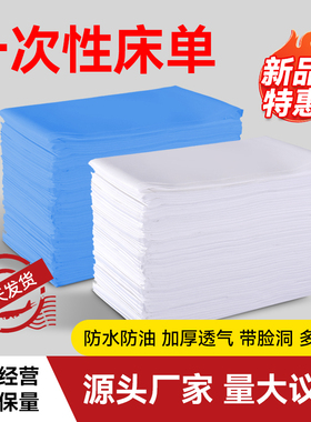 一次性床单美容院专用透气防水防油加厚带洞按摩床无纺布100张