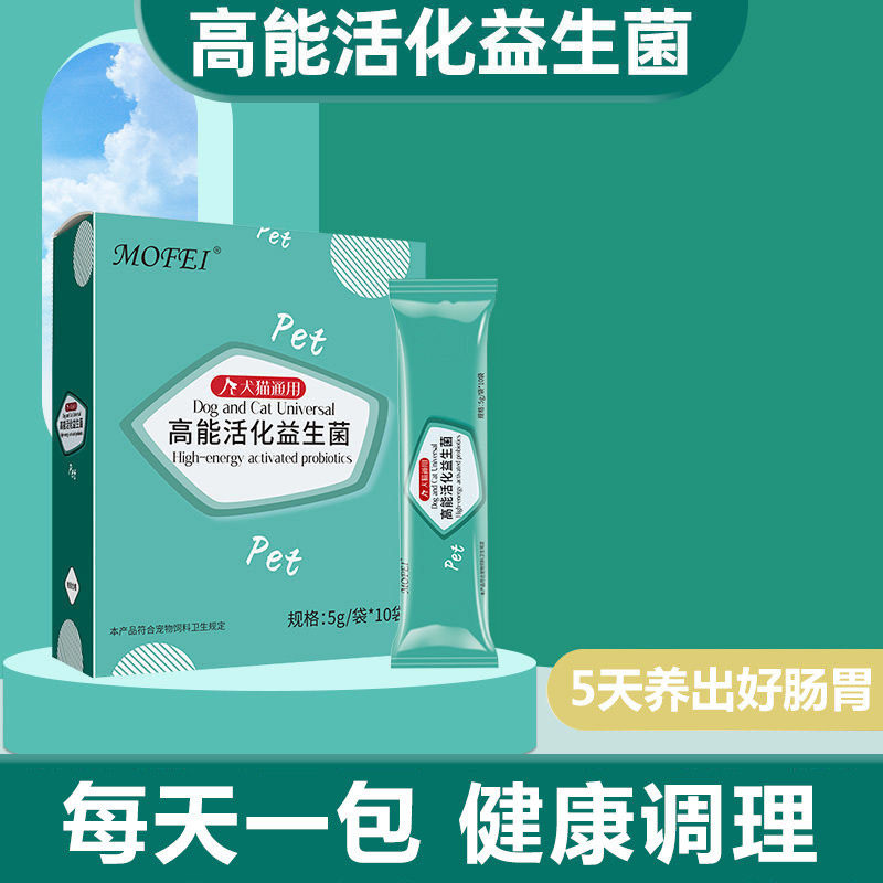 宠物猫狗通用益生菌调理肠胃
