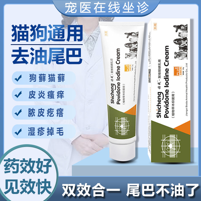 猫咪脚趾炎黑下巴油尾巴猫藓狗藓猫狗真菌皮肤病消炎外用抑菌药膏