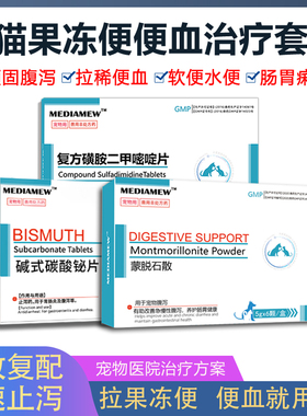 猫咪狗狗拉肚子的药拉稀软便狗狗呕吐腹泻便血果冻便宠物止泻止拉