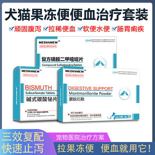 猫咪狗狗拉肚子的药拉稀软便狗狗呕吐腹泻便血果冻便宠物止泻止拉