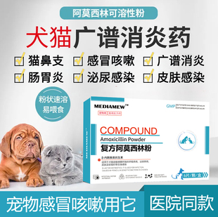 猫咪感冒药狗狗咳嗽流鼻涕干呕犬窝咳猫鼻支宠物口炎呼吸道消炎药