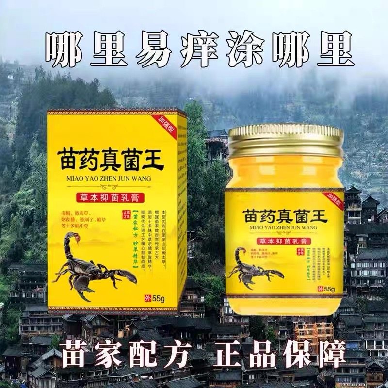 苗药真菌王百草膏苗药真菌王草本痒膏全身皮肤痒外用紫花地丁乳膏
