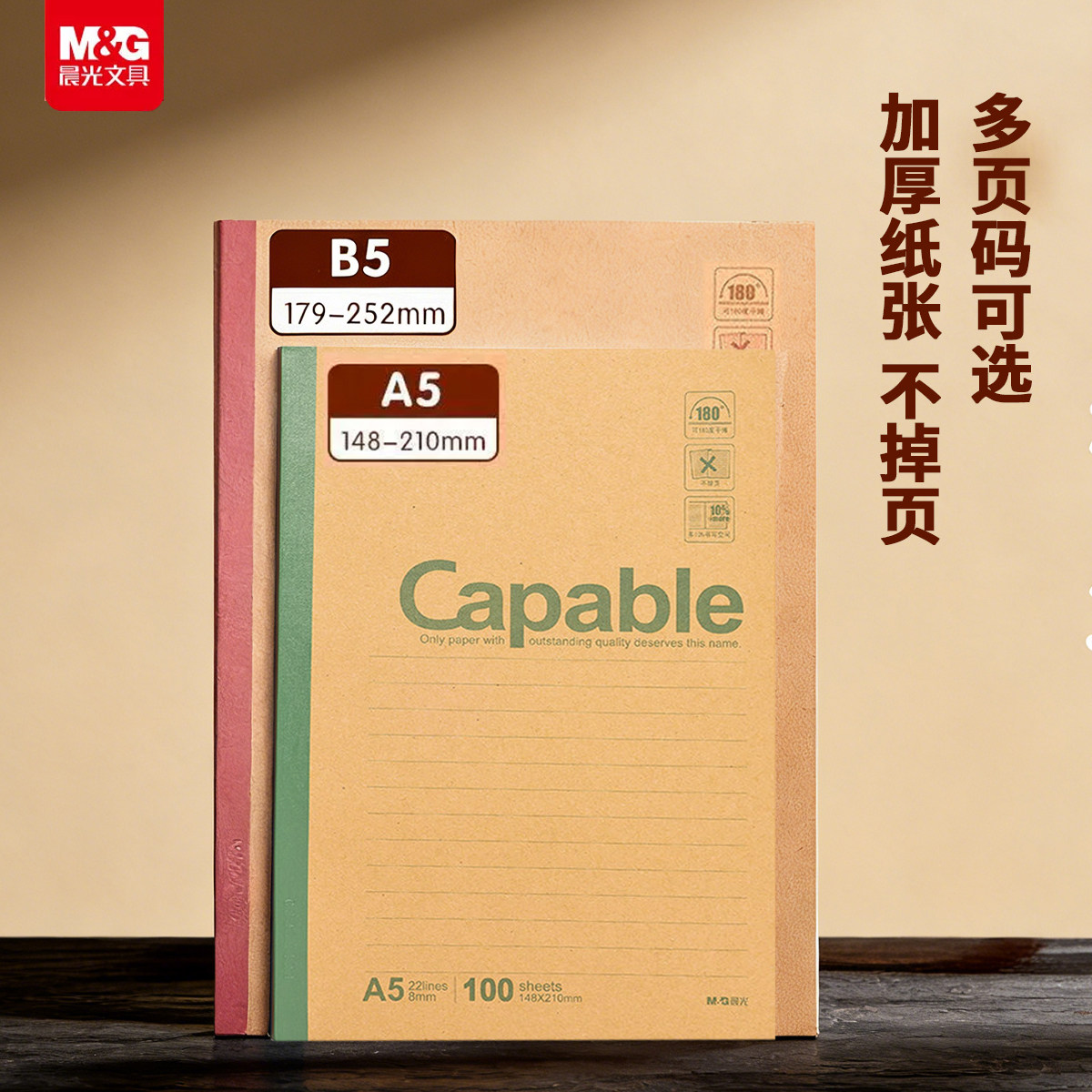晨光笔记本套装A5B5复古商务学生