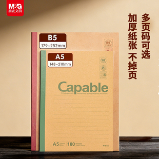 （4本）晨光Capable笔记本A5/B5-60/80/100页 无线本牛皮纸复古本