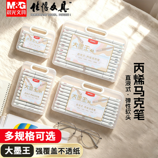 套装丨晨光丙烯马克笔12~48色 直液式学生手绘大墨王手帐APMT80E7