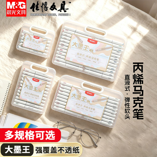 晨光丙烯马克笔套装大墨王直液式