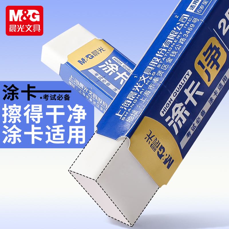 6块晨光橡皮擦学生考试少屑美术