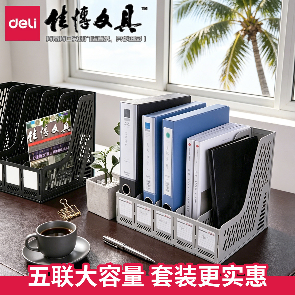 得力五联文件架桌面加厚收纳架