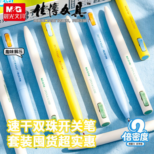 晨光按动笔解压开关学生刷题0.5