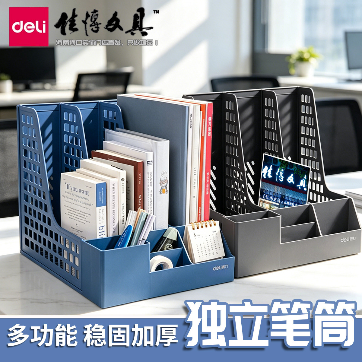 得力多功能三联文件框带笔筒新款