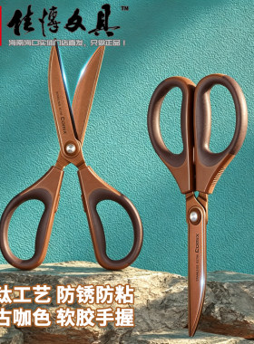 齐心文具剪刀镀钛多功能防水防锈